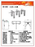 三叉門|和鼎精密工業有限公司